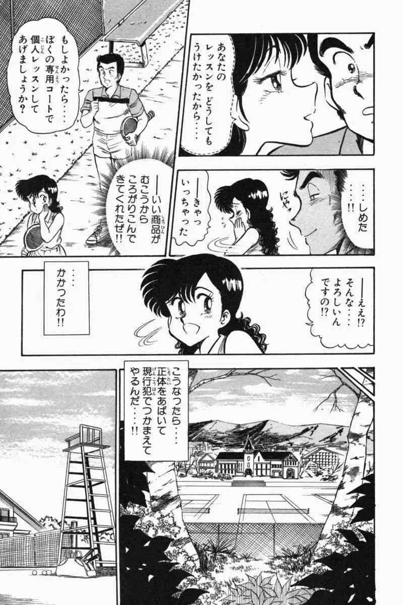 胸キュン刑事 第1巻 Page.74