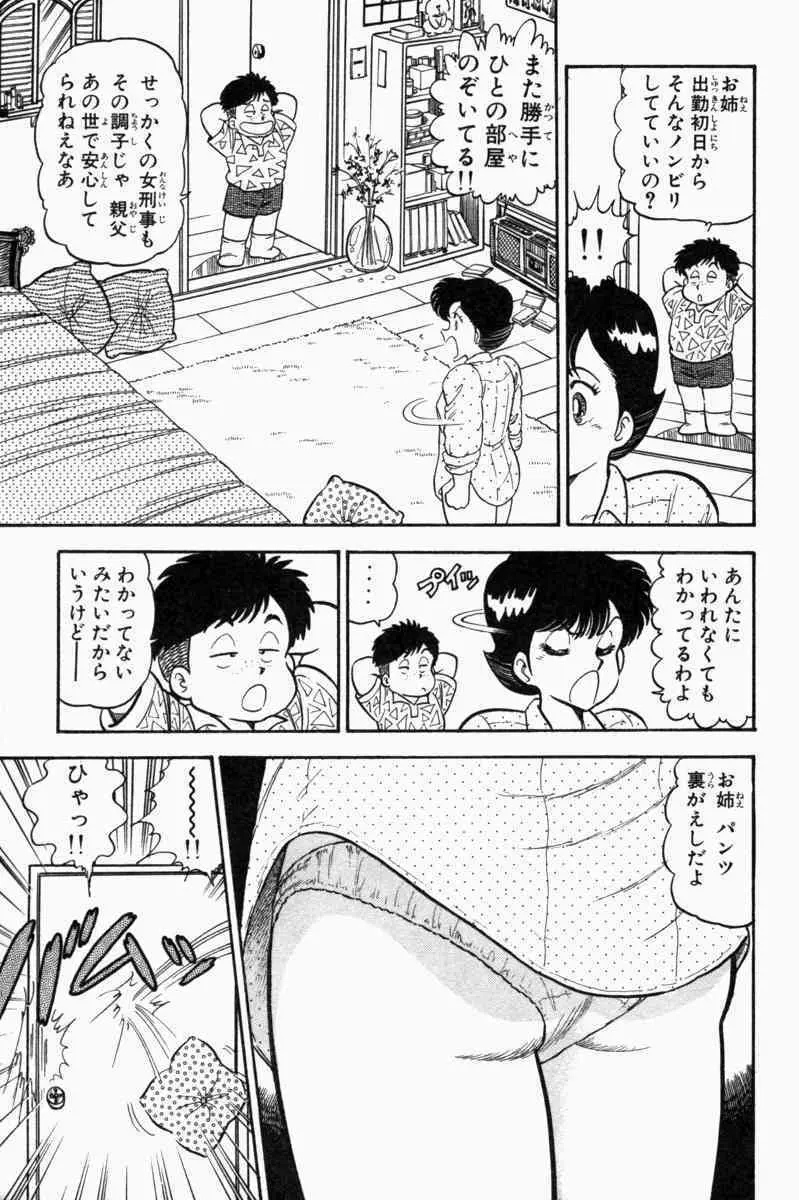 胸キュン刑事 第1巻 Page.8