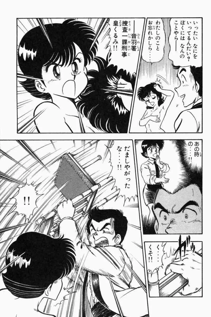 胸キュン刑事 第1巻 Page.80