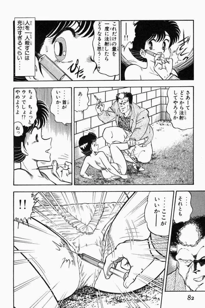 胸キュン刑事 第1巻 Page.85