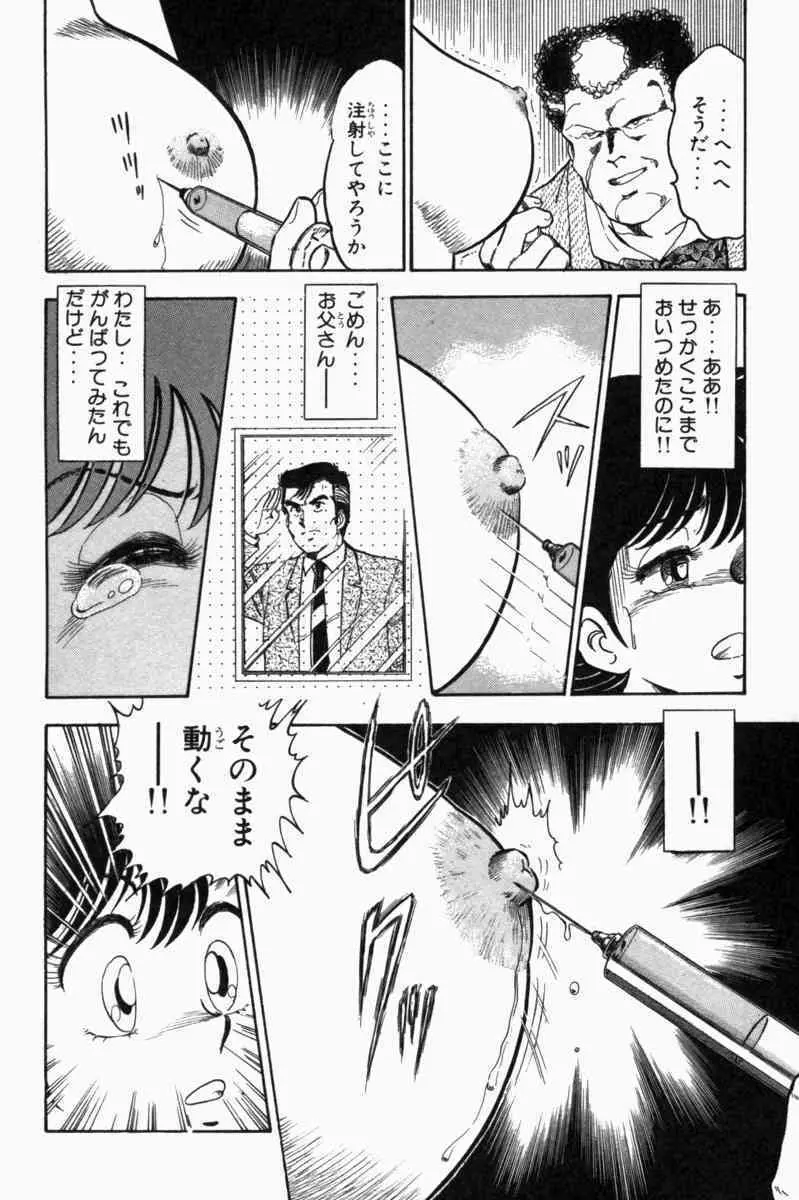 胸キュン刑事 第1巻 Page.87