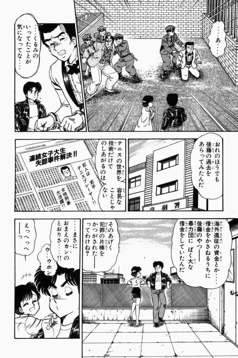 胸キュン刑事 第1巻 Page.89