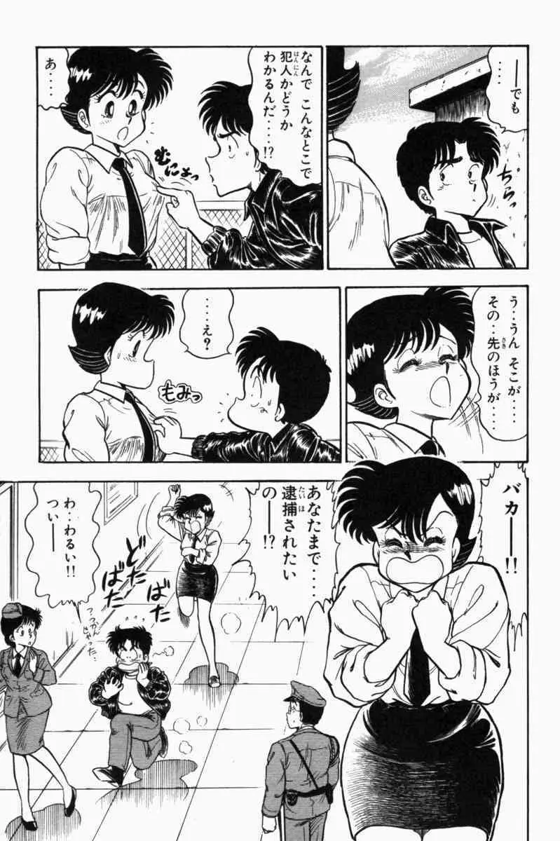 胸キュン刑事 第1巻 Page.90