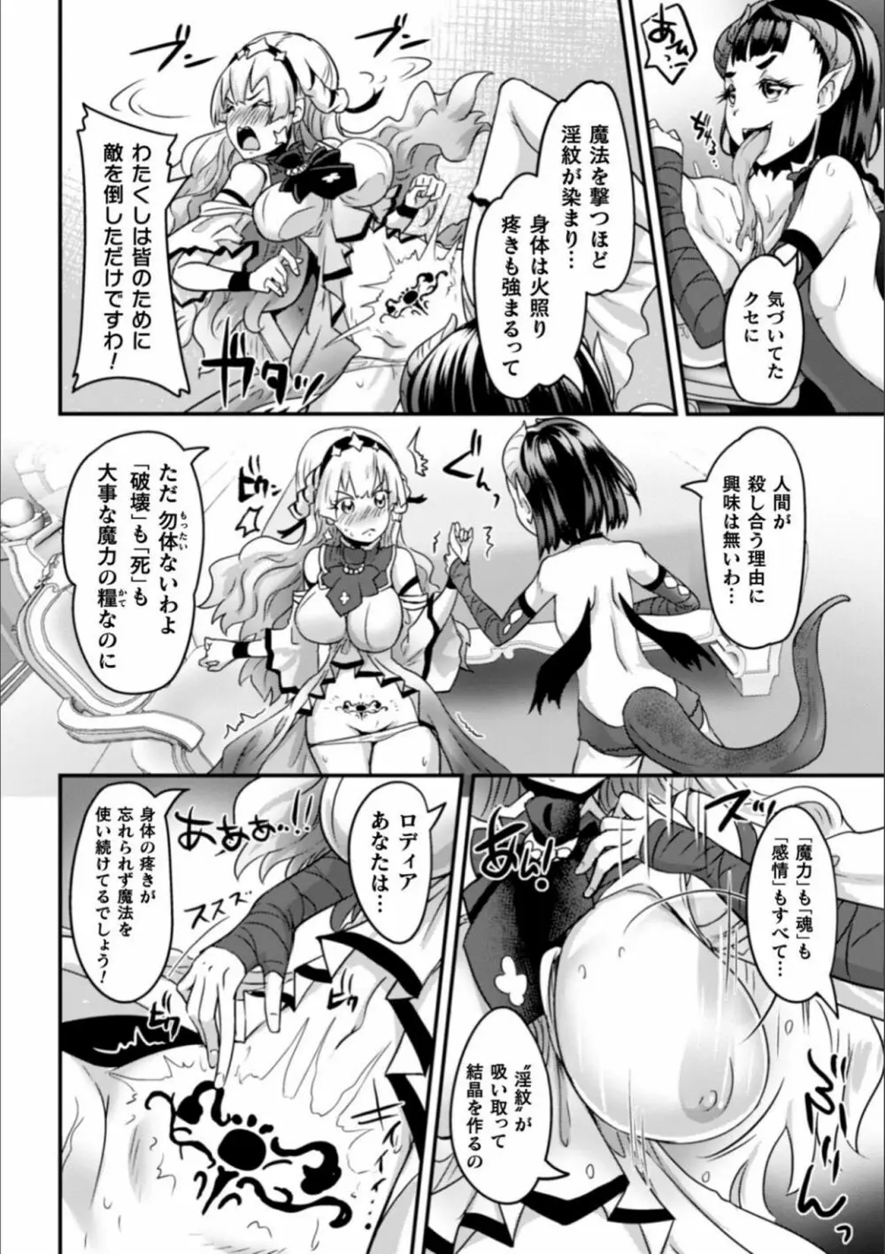 清らな乙女のペシミズム Page.120