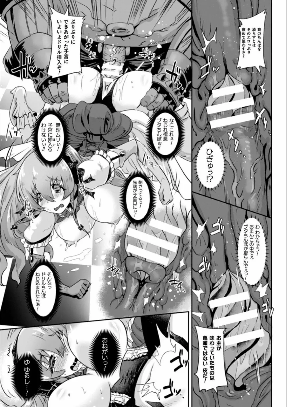 清らな乙女のペシミズム Page.145