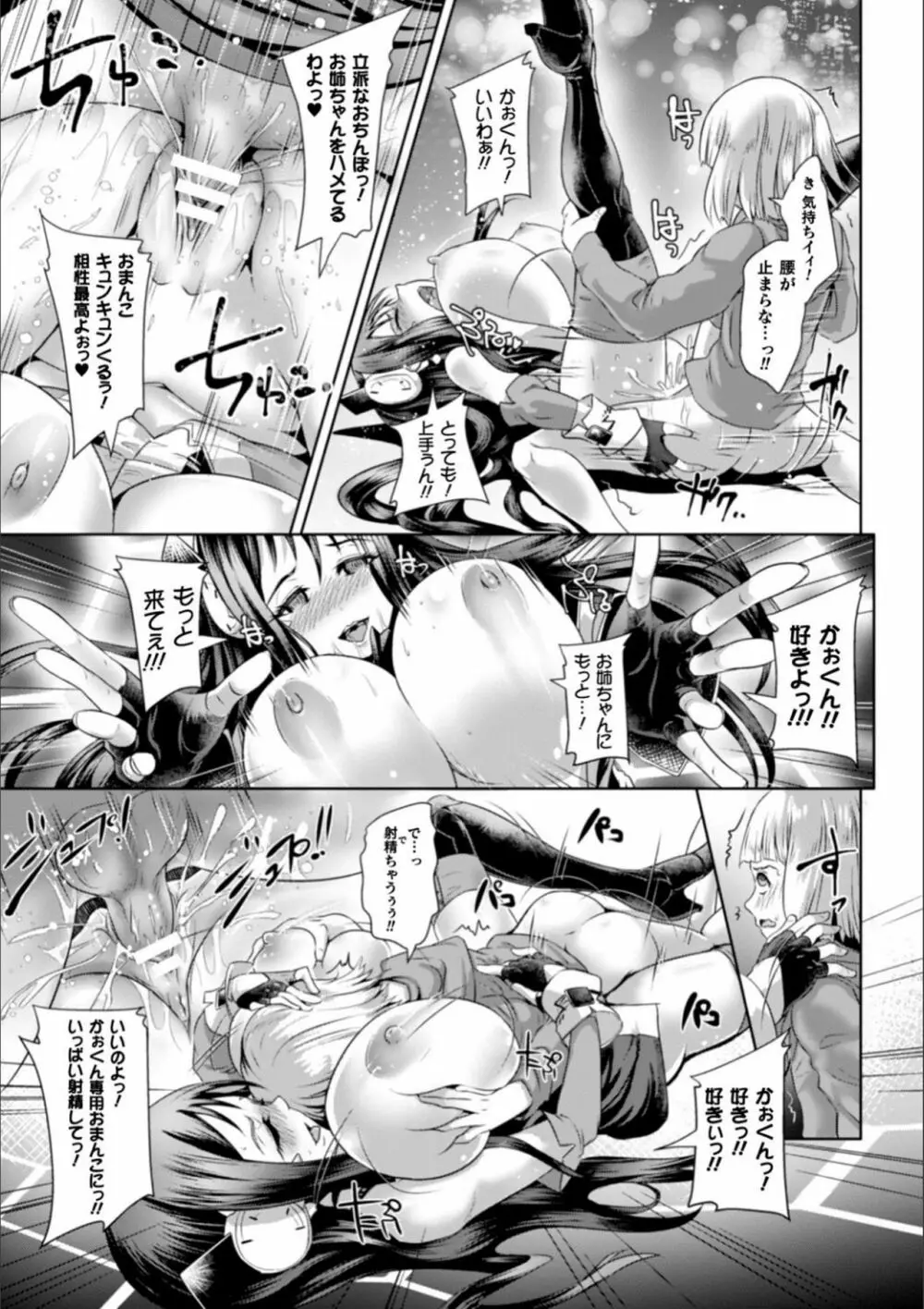 清らな乙女のペシミズム Page.169