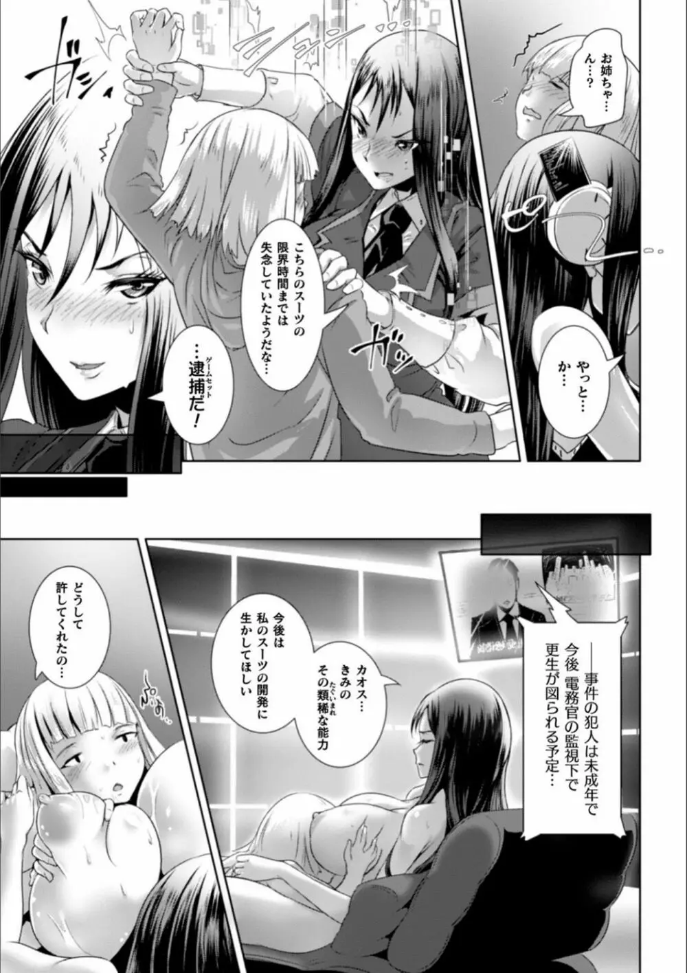 清らな乙女のペシミズム Page.171