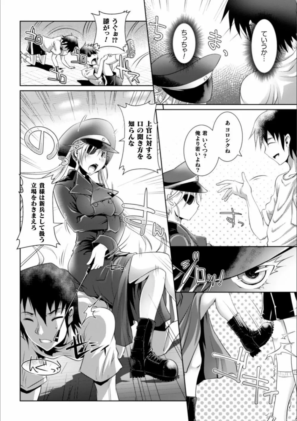 清らな乙女のペシミズム Page.174