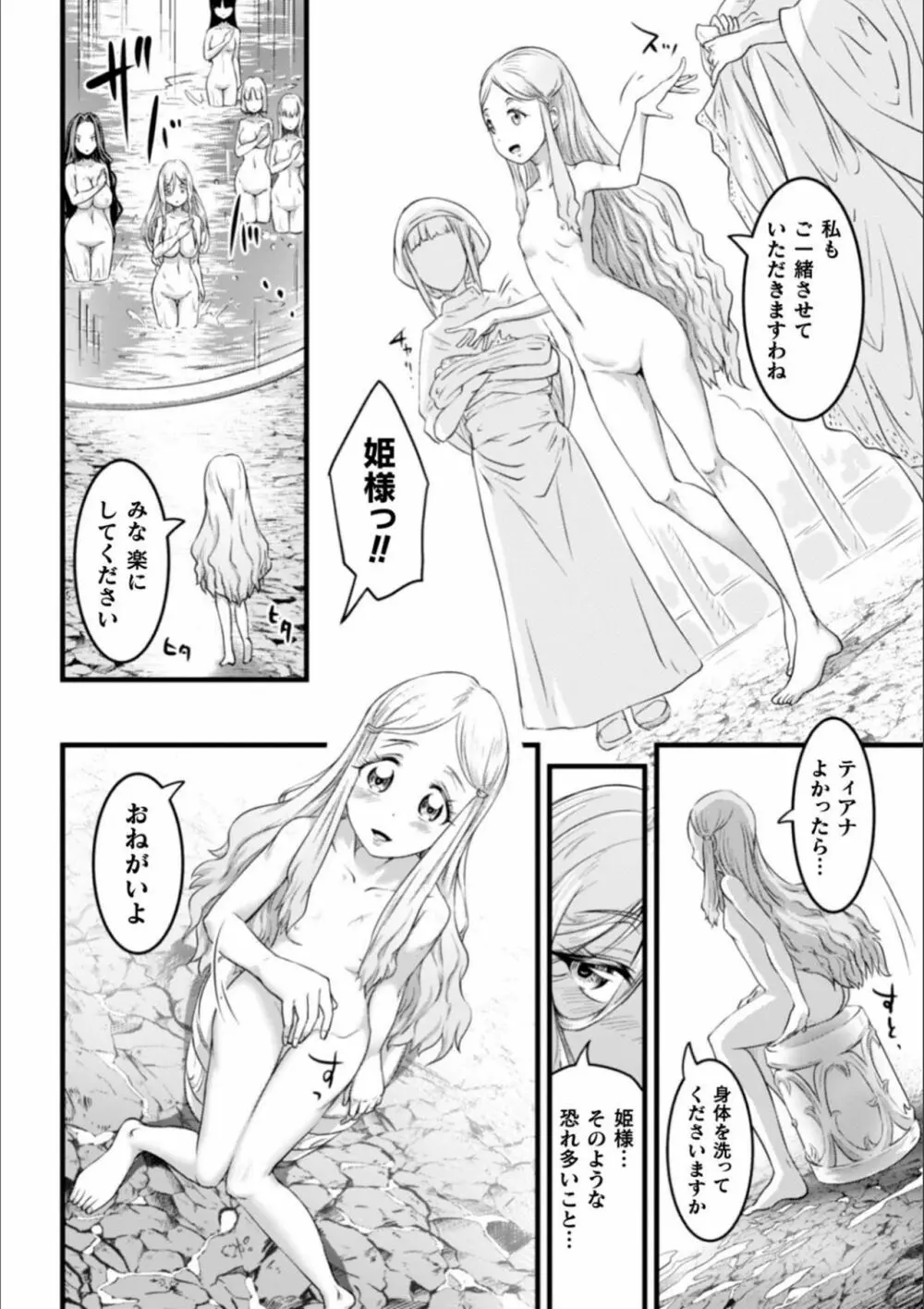 清らな乙女のペシミズム Page.28