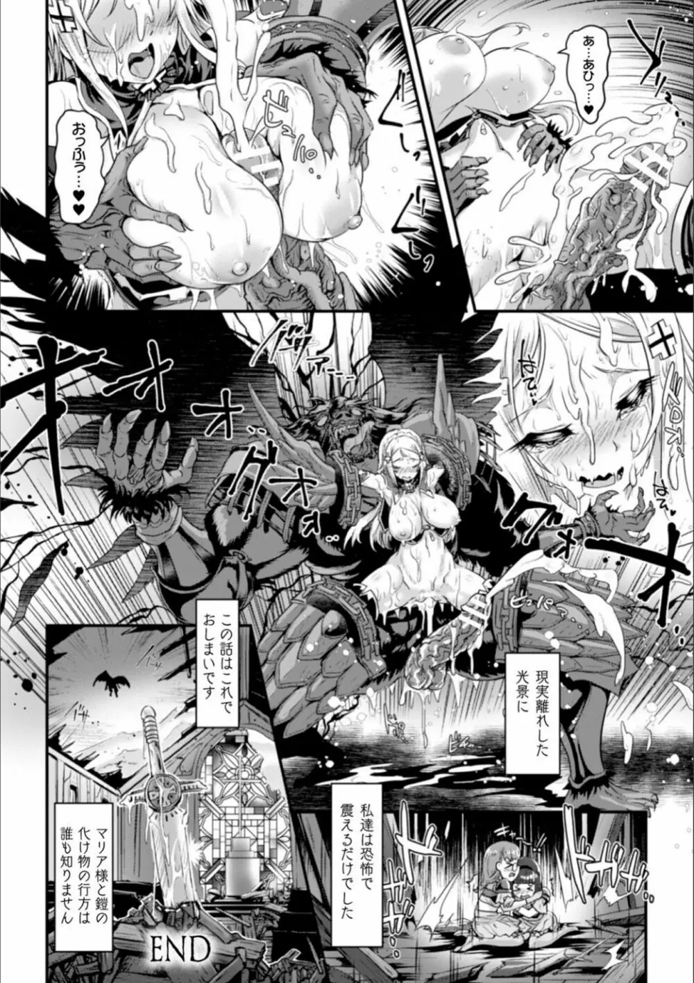 清らな乙女のペシミズム Page.52