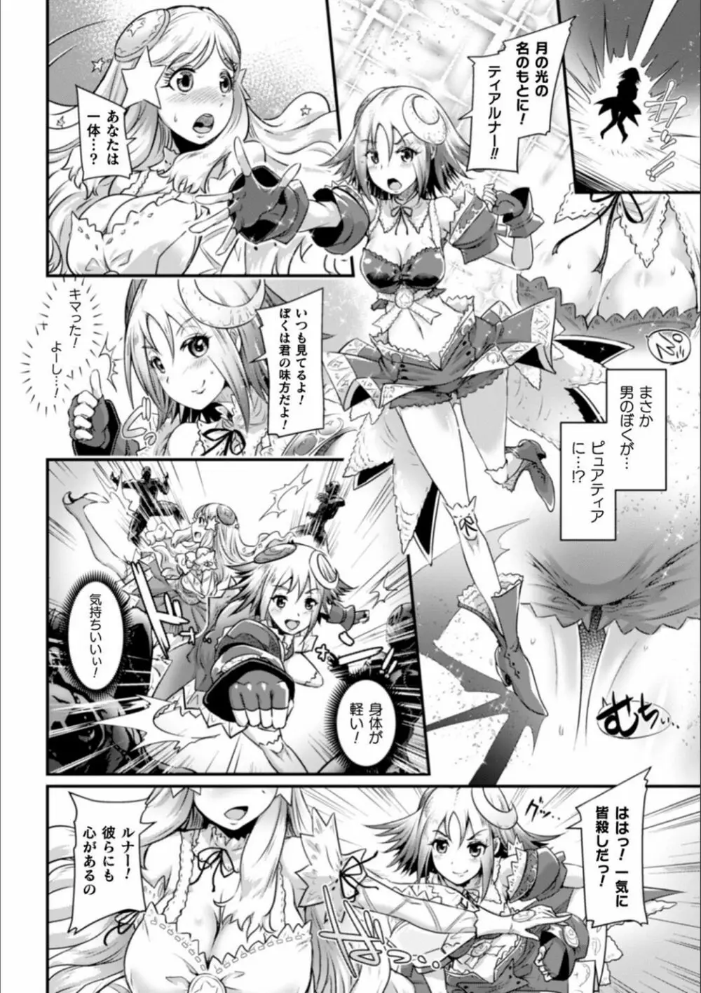 清らな乙女のペシミズム Page.54