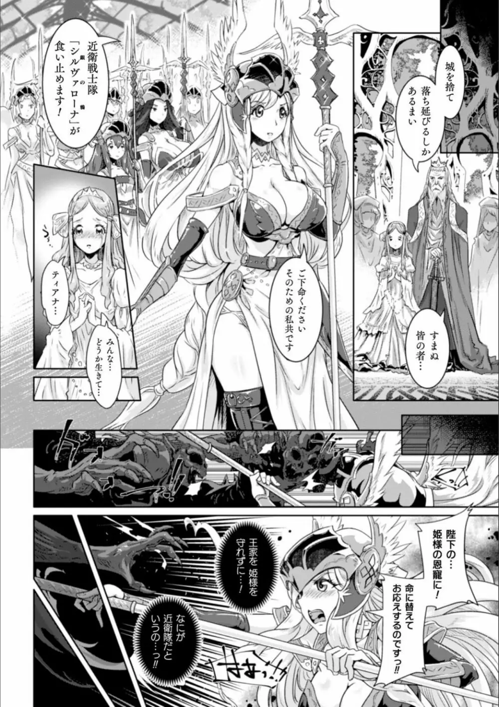 清らな乙女のペシミズム Page.6