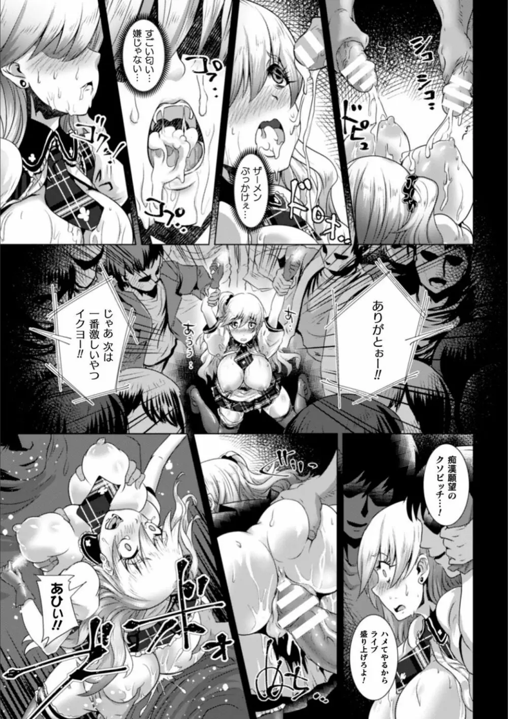 清らな乙女のペシミズム Page.87