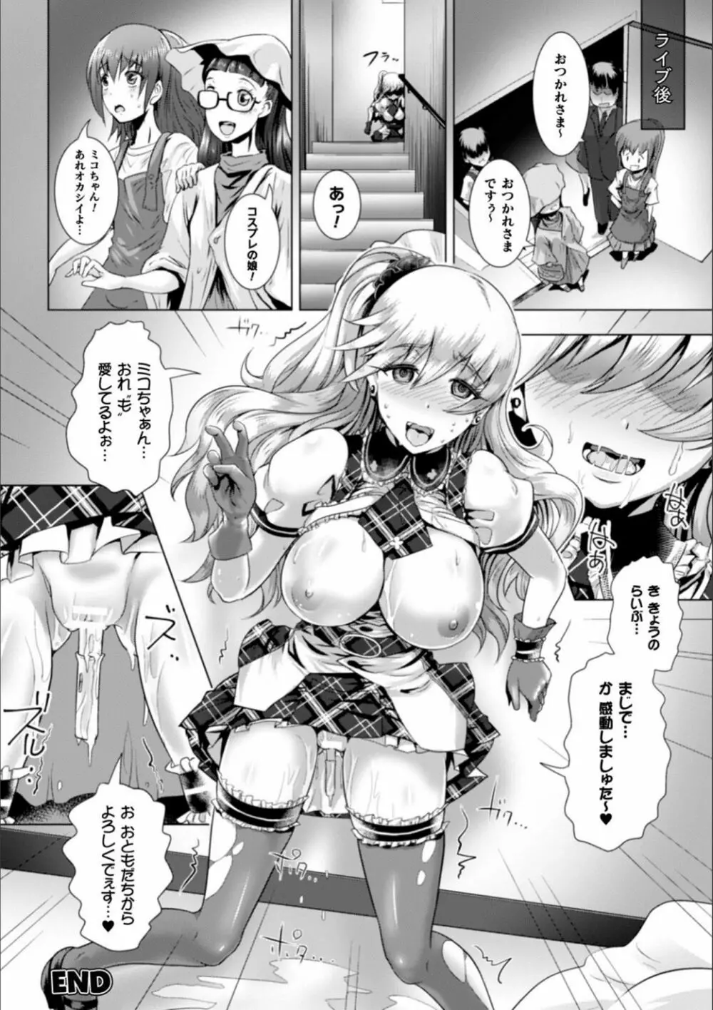 清らな乙女のペシミズム Page.92