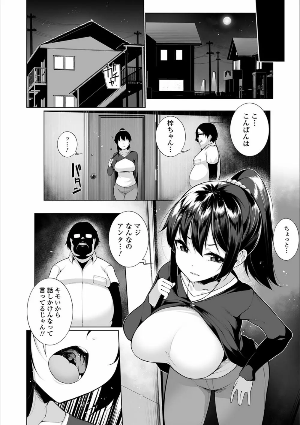 ヒプノブリンク Ver.1.0 Page.10