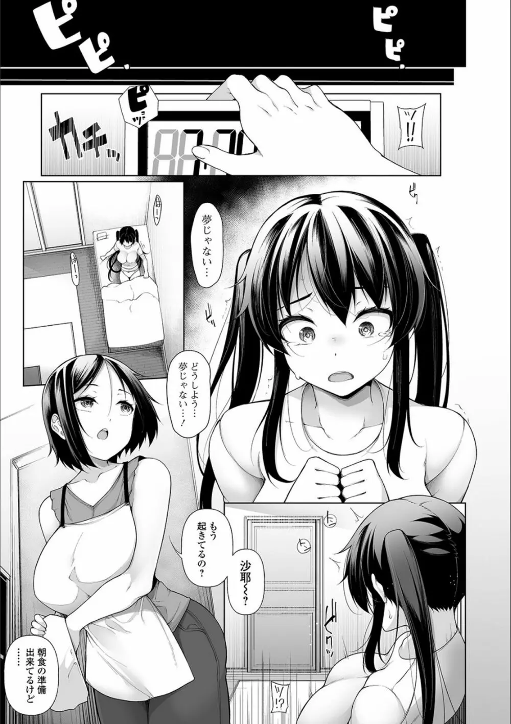 ヒプノブリンク Ver.1.0 Page.171