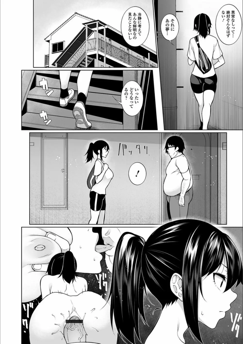 ヒプノブリンク Ver.1.0 Page.54