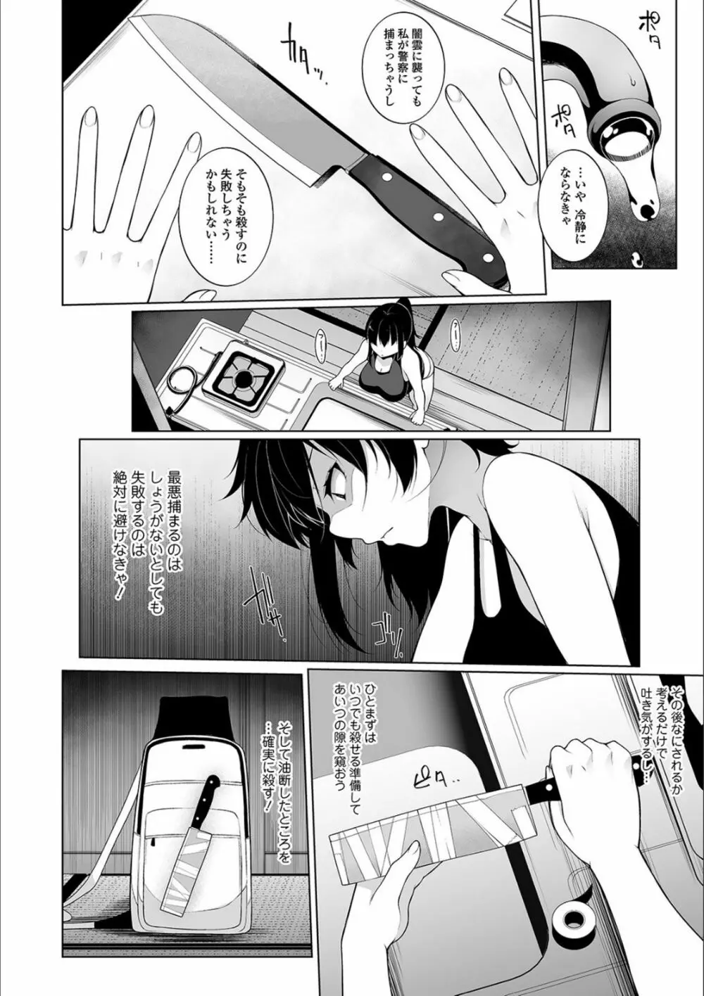 ヒプノブリンク Ver.1.0 Page.78