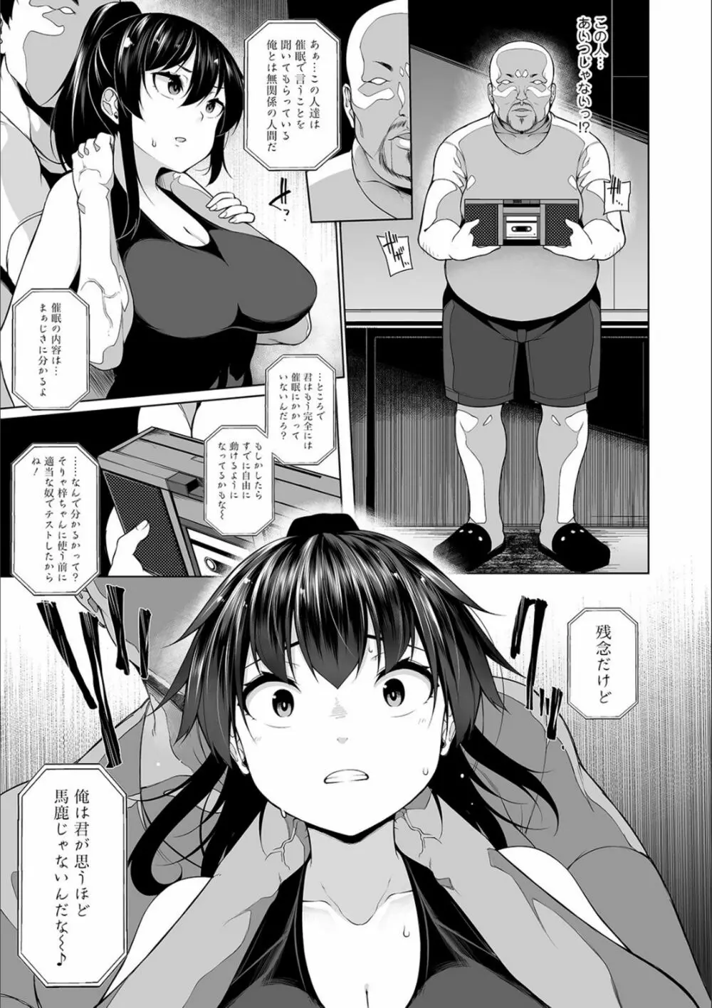 ヒプノブリンク Ver.1.0 Page.85