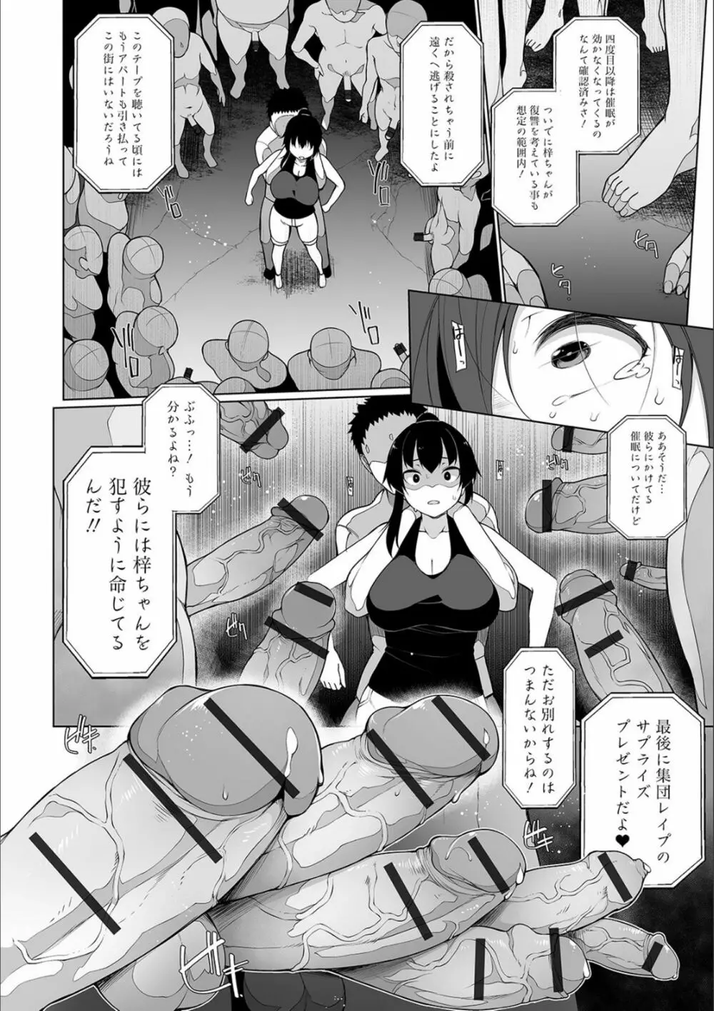 ヒプノブリンク Ver.1.0 Page.86