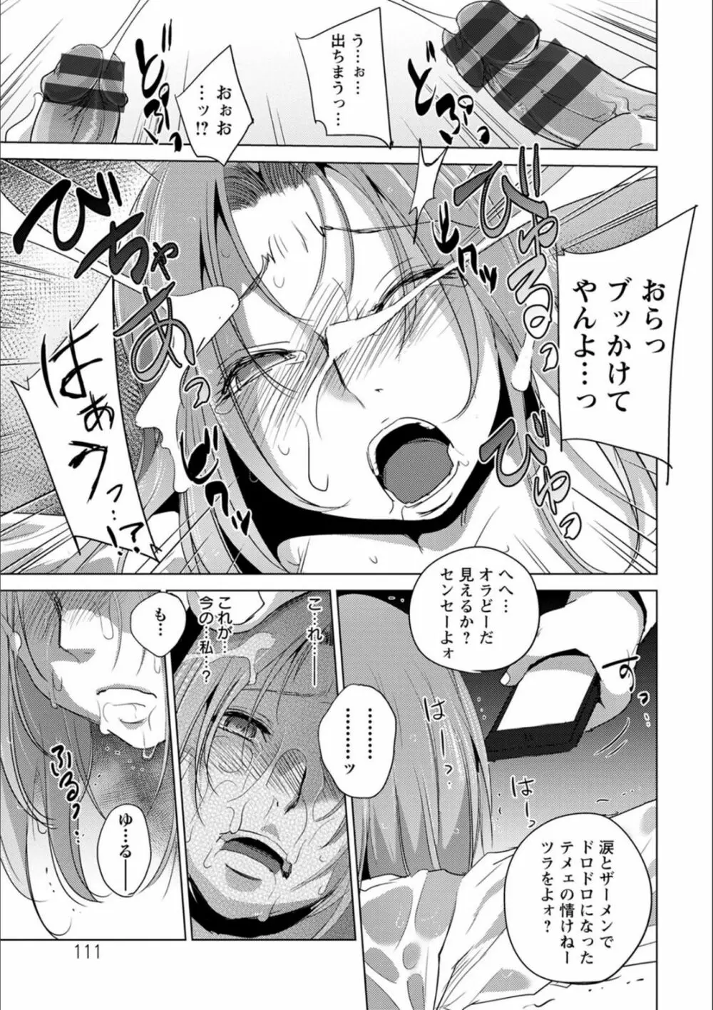 敗辱アンダーグラウンド Page.110