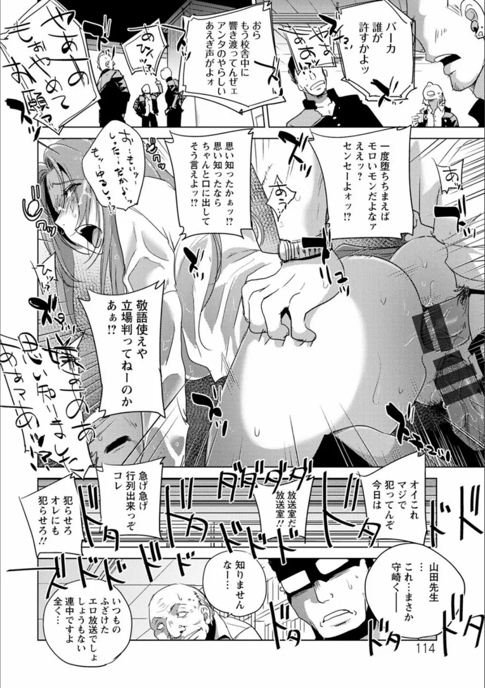 敗辱アンダーグラウンド Page.113