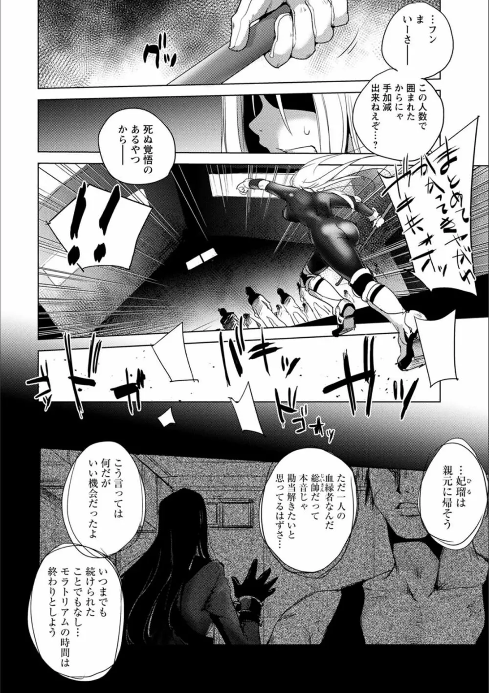 敗辱アンダーグラウンド Page.145