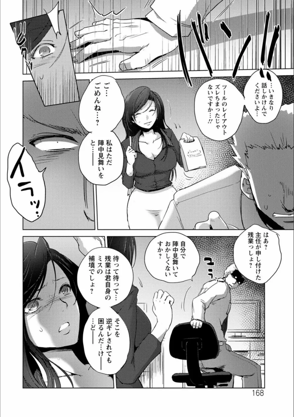 敗辱アンダーグラウンド Page.167