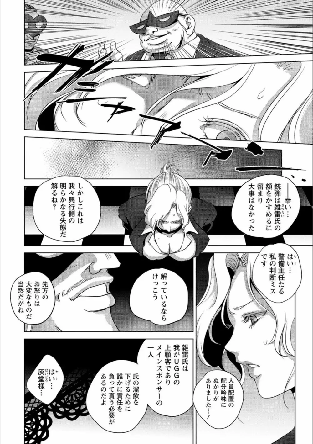 敗辱アンダーグラウンド Page.53