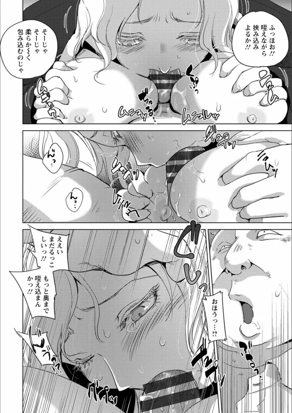 敗辱アンダーグラウンド Page.59