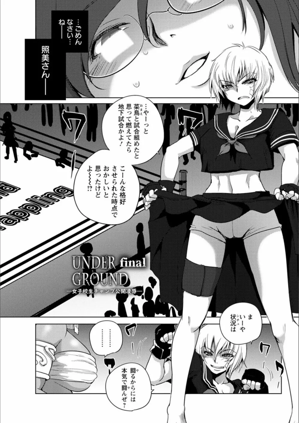 敗辱アンダーグラウンド Page.75