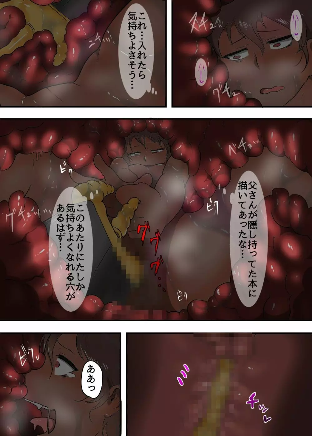 ヨクバリサンノイクサキハ・・・ Page.15