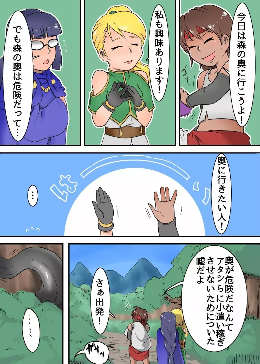 ヨクバリサンノイクサキハ・・・ Page.3