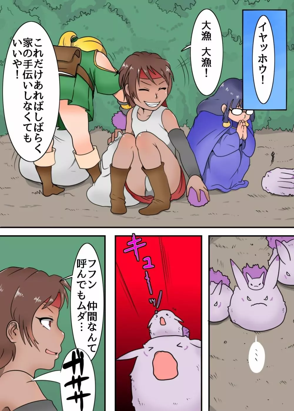 ヨクバリサンノイクサキハ・・・ Page.4