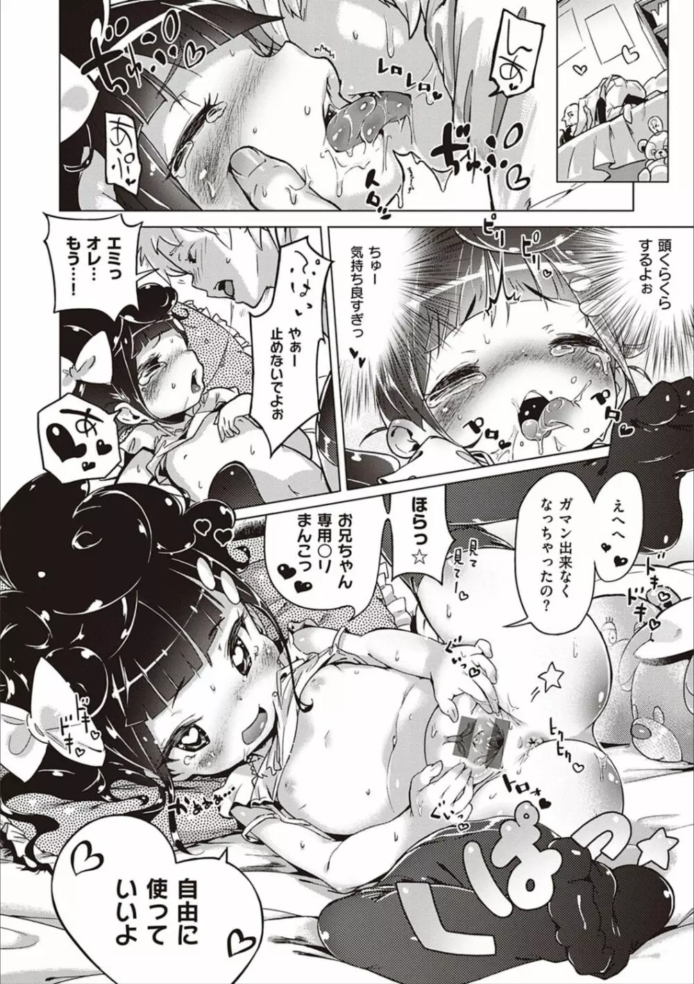 もっと！はつこいりぼん。 Page.105