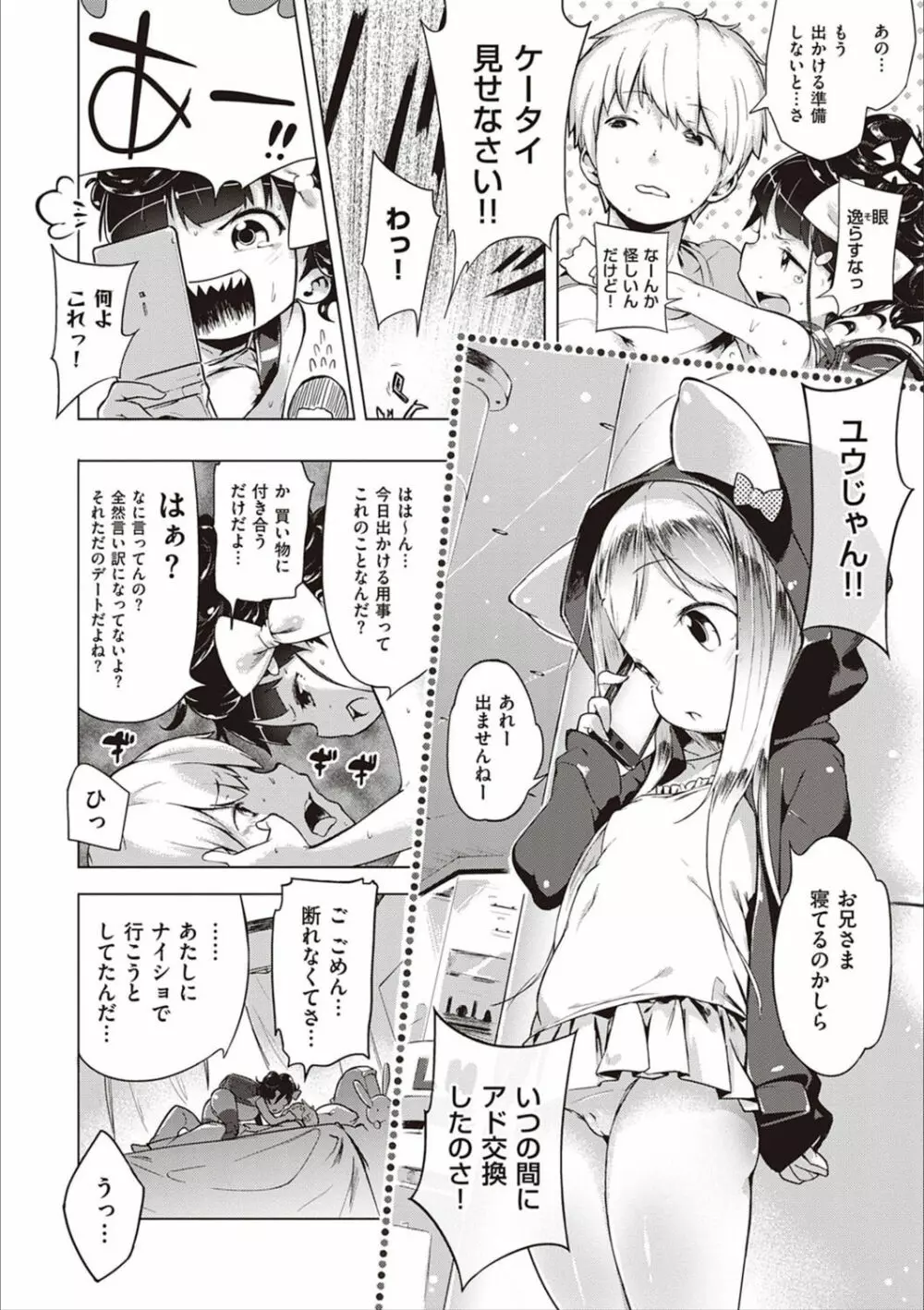 もっと！はつこいりぼん。 Page.113