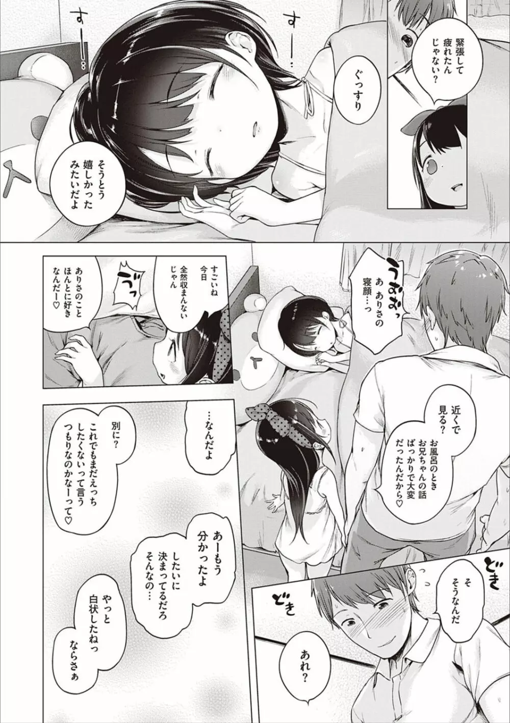 もっと！はつこいりぼん。 Page.199