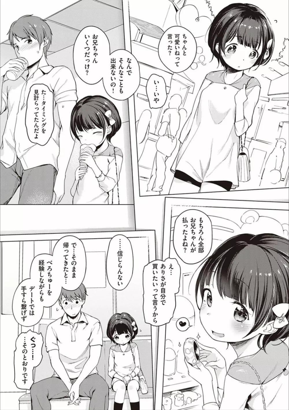 もっと！はつこいりぼん。 Page.215