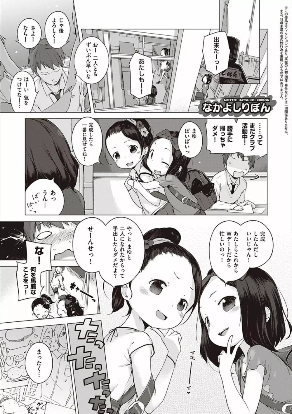 もっと！はつこいりぼん。 Page.218