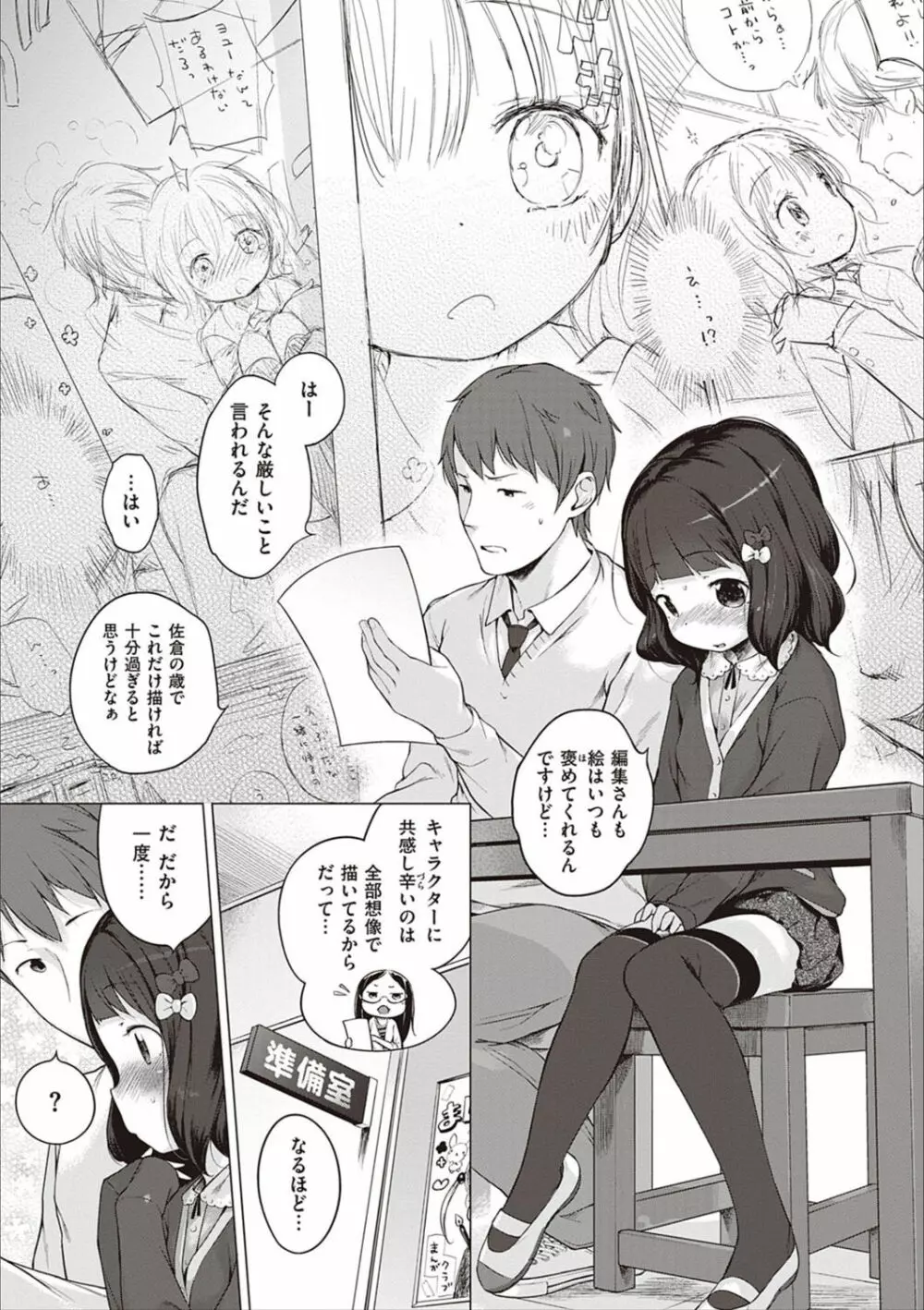 もっと！はつこいりぼん。 Page.220