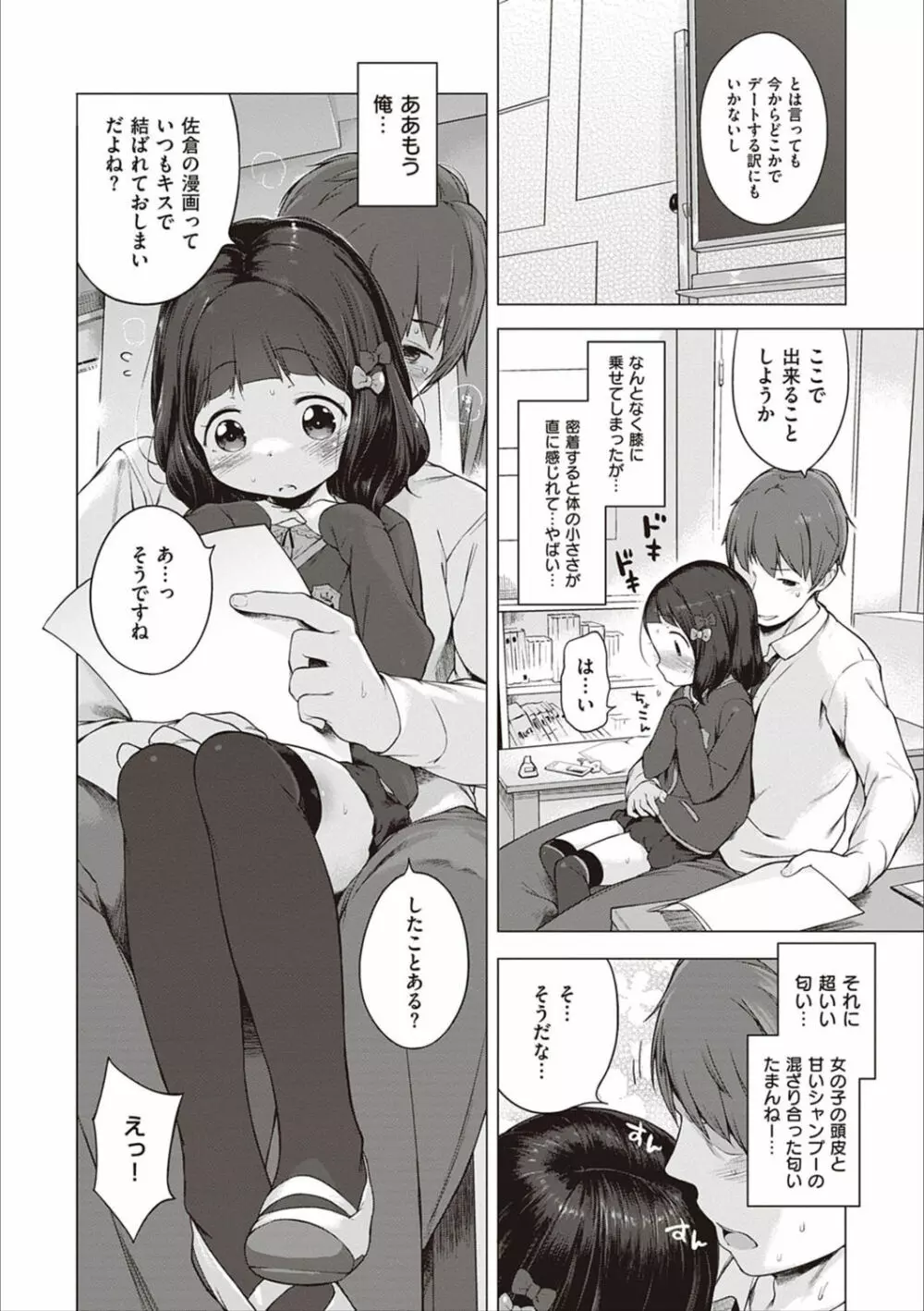 もっと！はつこいりぼん。 Page.225