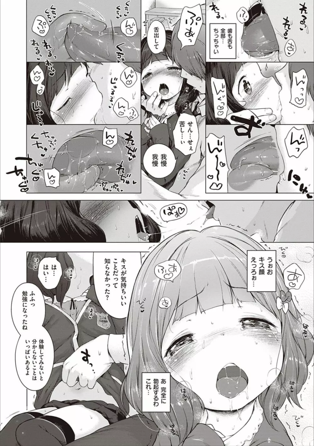 もっと！はつこいりぼん。 Page.227