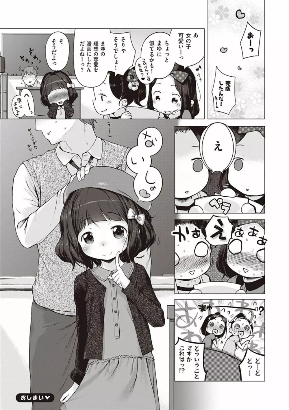 もっと！はつこいりぼん。 Page.247