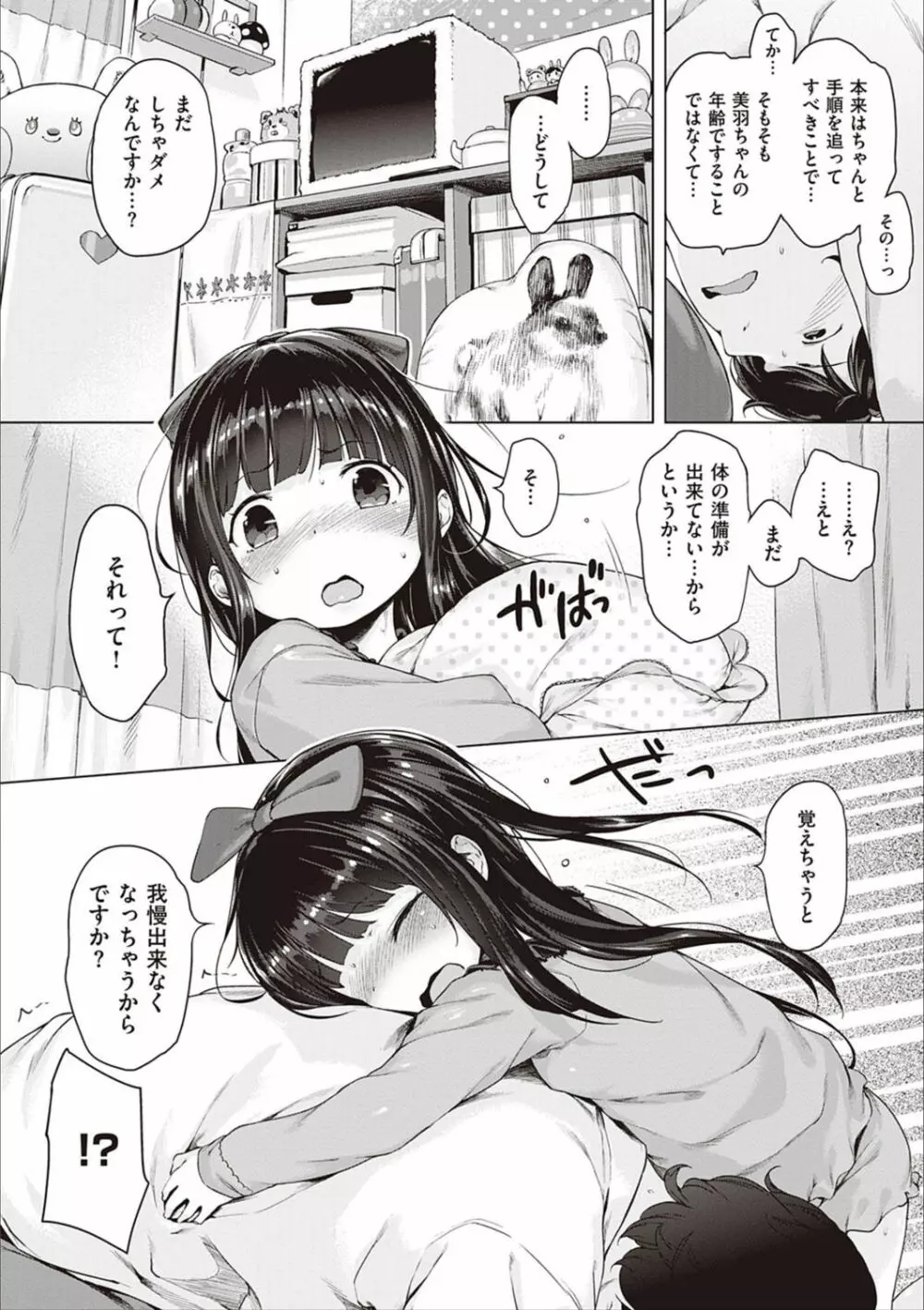 もっと！はつこいりぼん。 Page.25