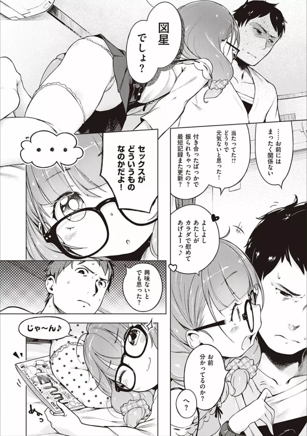 もっと！はつこいりぼん。 Page.269