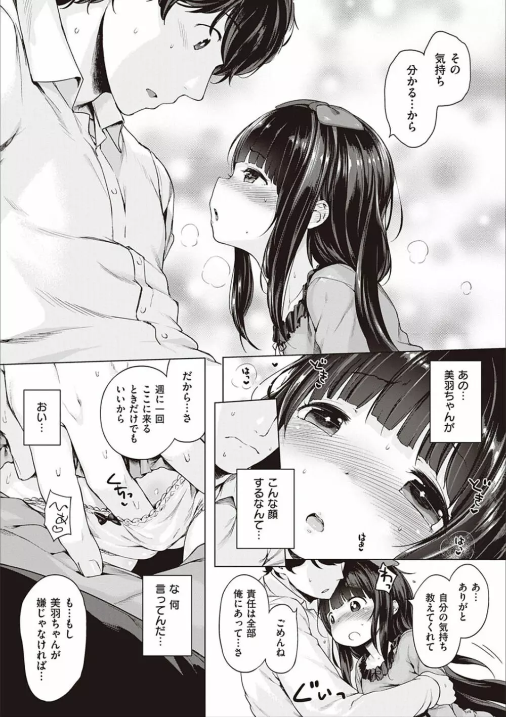 もっと！はつこいりぼん。 Page.27