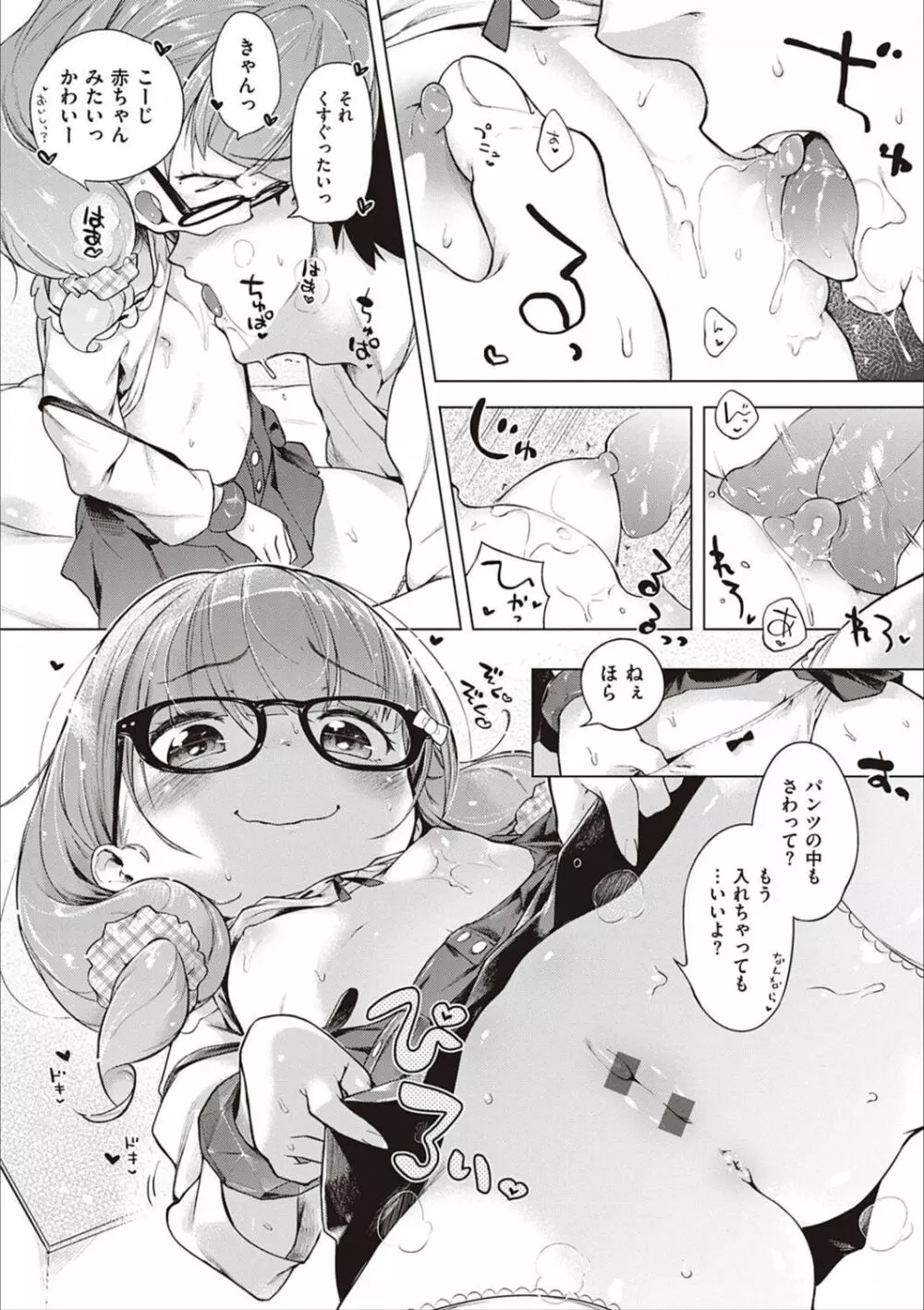 もっと！はつこいりぼん。 Page.273