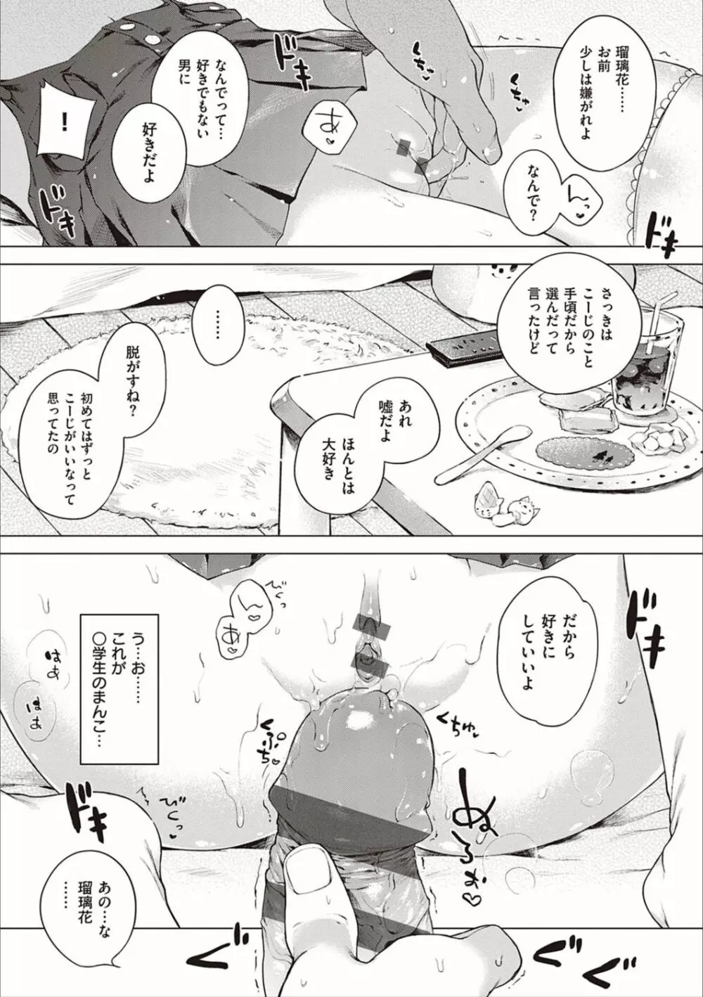 もっと！はつこいりぼん。 Page.274