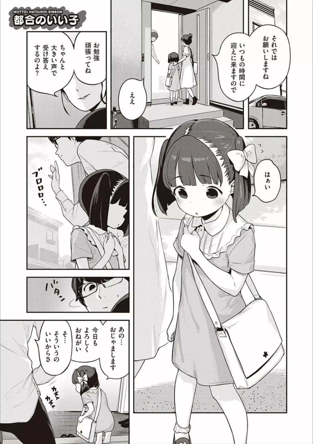 もっと！はつこいりぼん。 Page.298