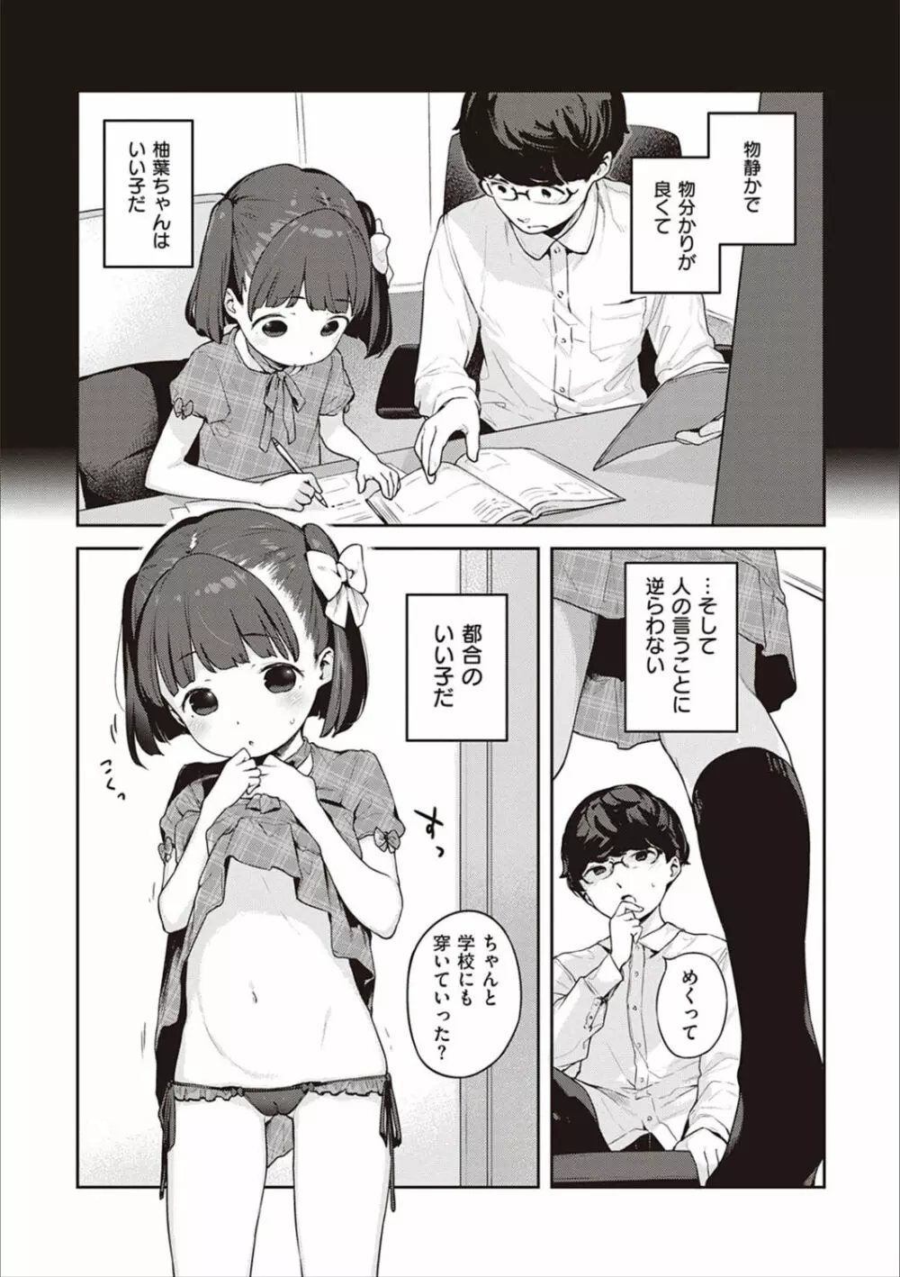 もっと！はつこいりぼん。 Page.302